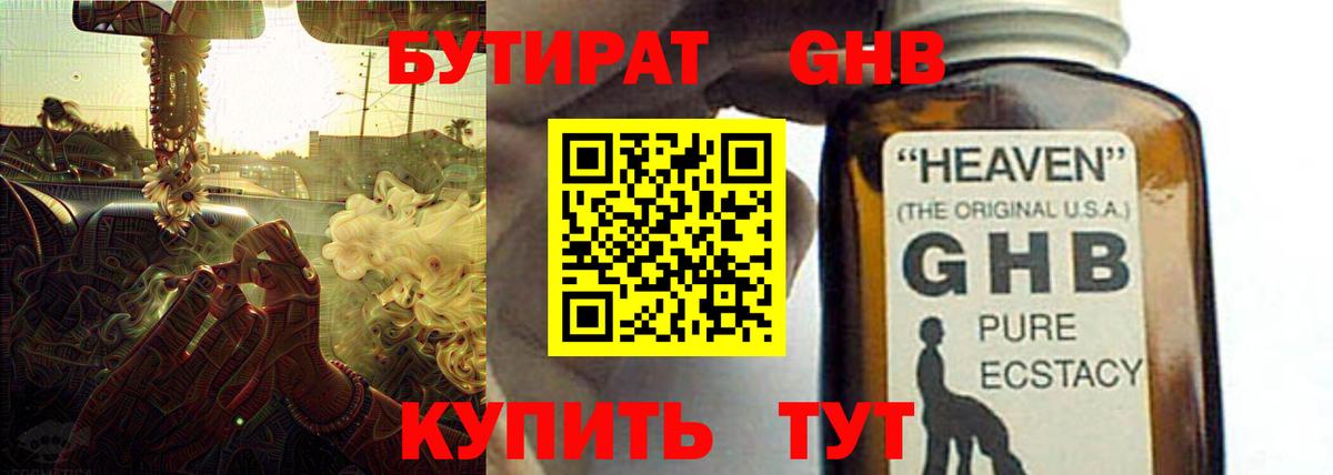 Хасавюрт  БУТИРАТ  Вход с VPN  Бутират 1.4BDO 