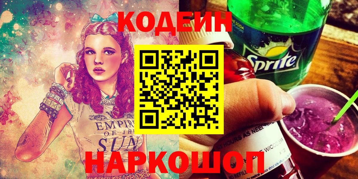Кодеиновый сироп Lean Purple Drank  Codein напиток Lean (лин)  Хасавюрт  Вход с VPN 
