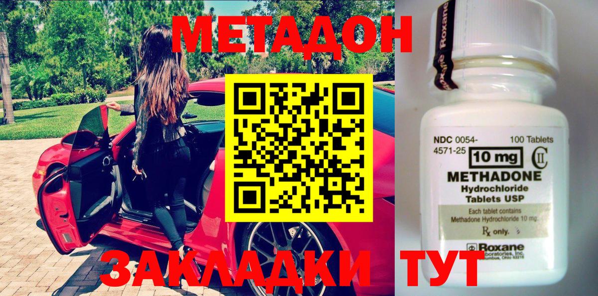 МЕТАДОН methadone Хасавюрт